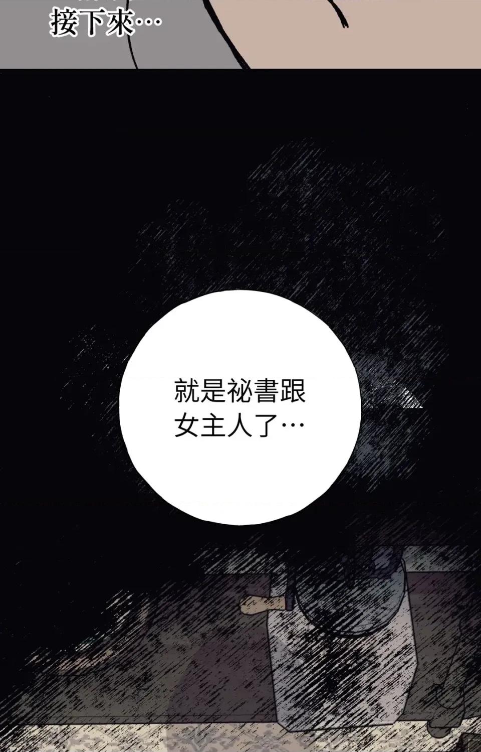 幽影貴婦的哀愁 幽影貴婦的哀愁-第12話 第43页