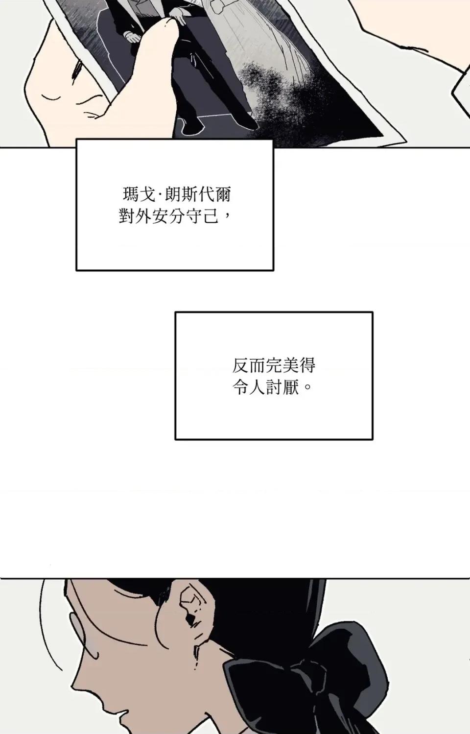 幽影貴婦的哀愁 幽影貴婦的哀愁-第12話 第51页