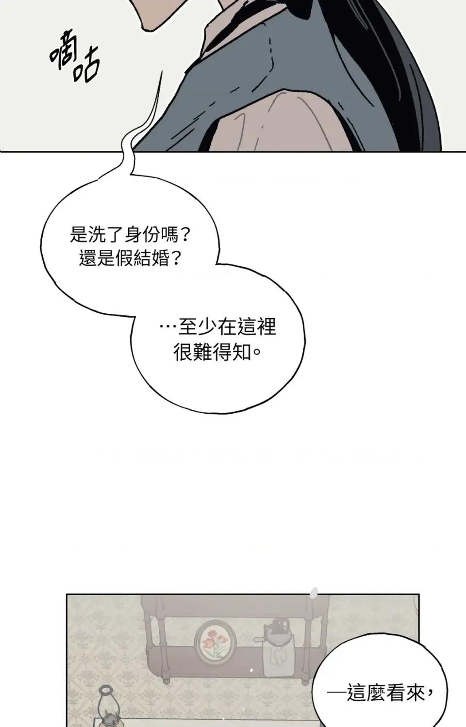 幽影貴婦的哀愁 幽影貴婦的哀愁-第12話 第52页