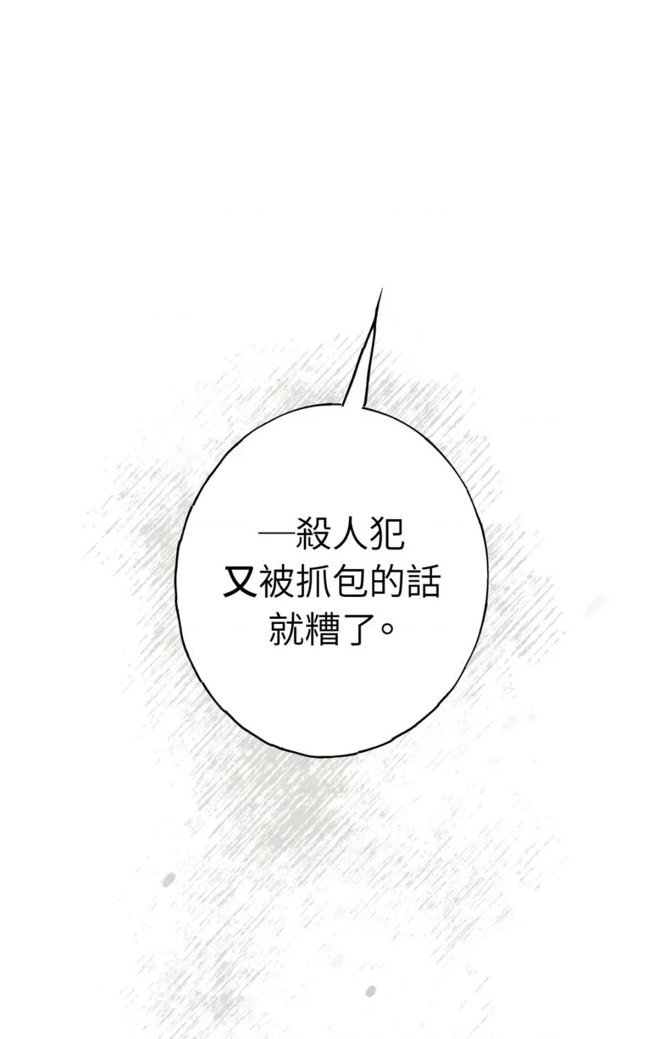 幽影貴婦的哀愁 幽影貴婦的哀愁-第12話 第58页