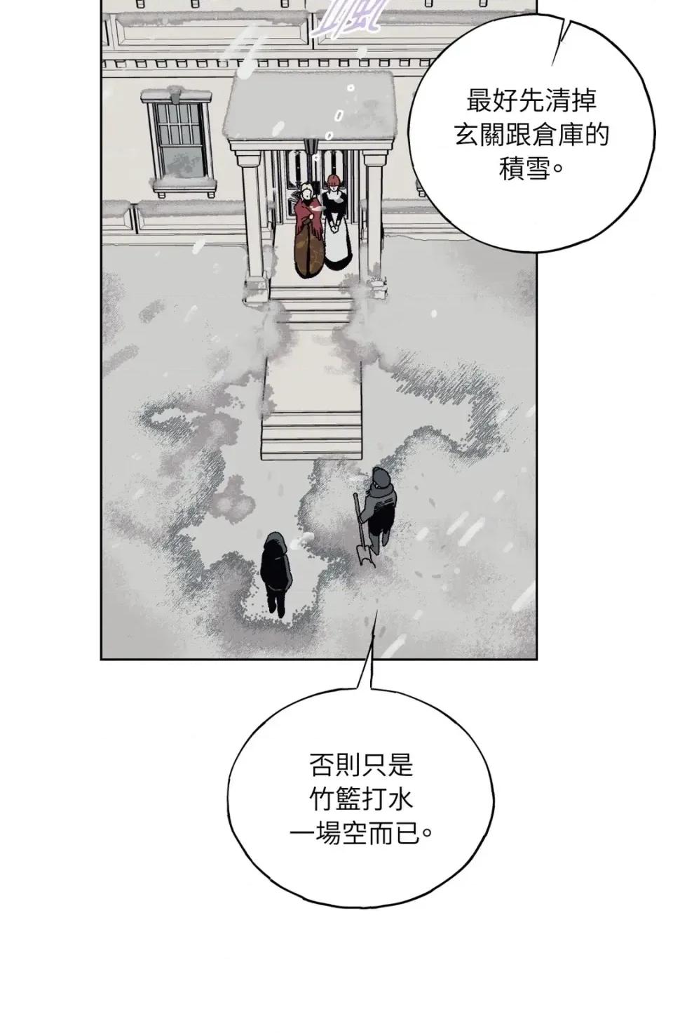 幽影貴婦的哀愁 幽影貴婦的哀愁-第12話 第63页