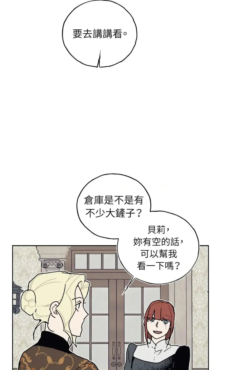 幽影貴婦的哀愁 幽影貴婦的哀愁-第12話 第66页