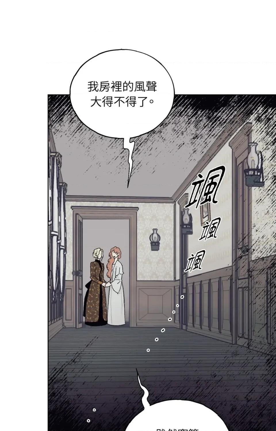 幽影貴婦的哀愁 幽影貴婦的哀愁-第12話 第76页
