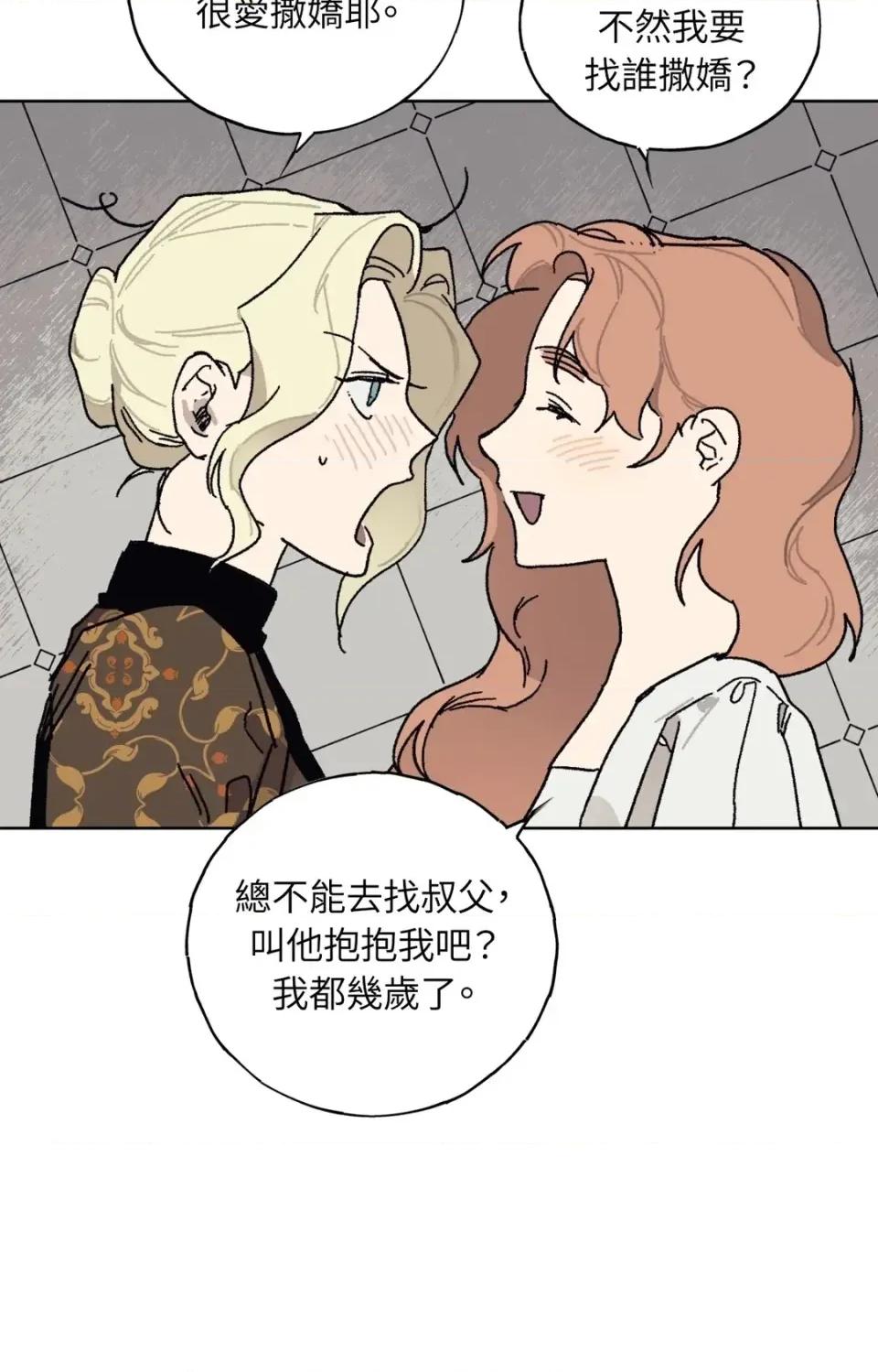幽影貴婦的哀愁 幽影貴婦的哀愁-第13話 第13页