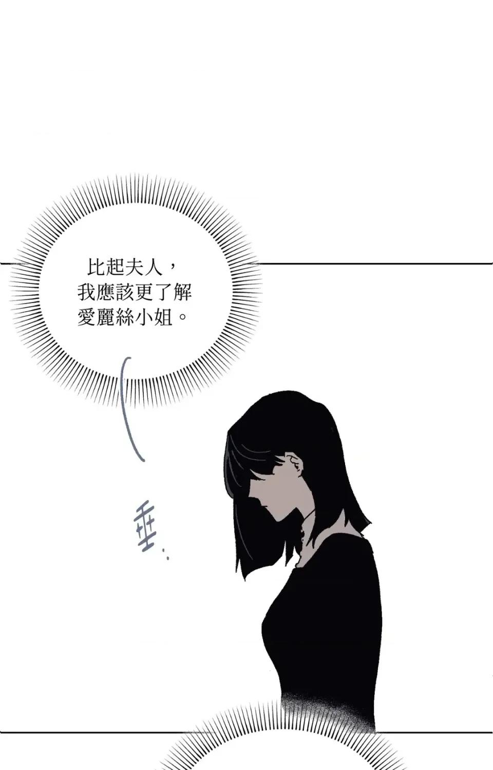幽影貴婦的哀愁 幽影貴婦的哀愁-第13話 第17页