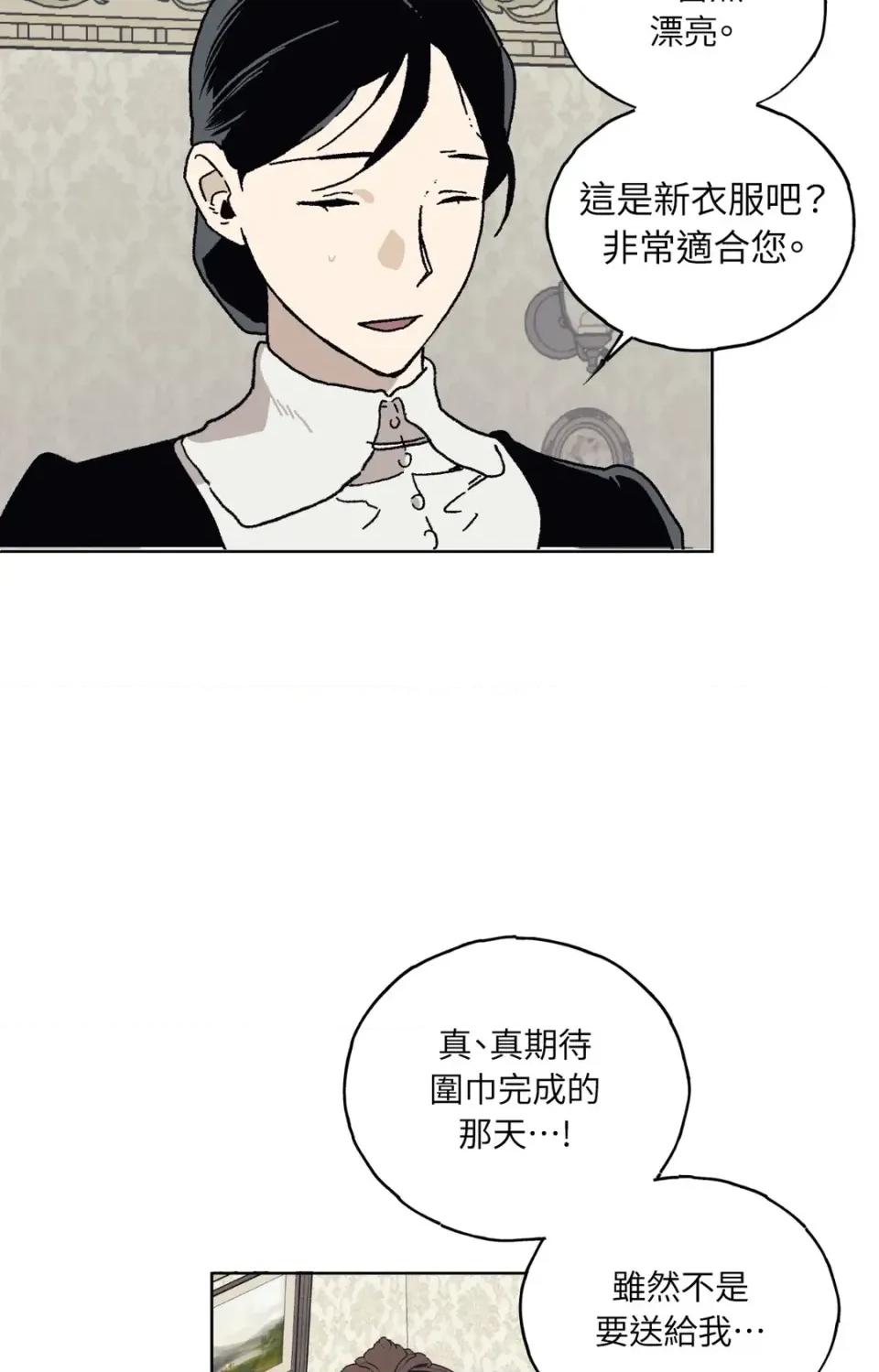 幽影貴婦的哀愁 幽影貴婦的哀愁-第13話 第26页