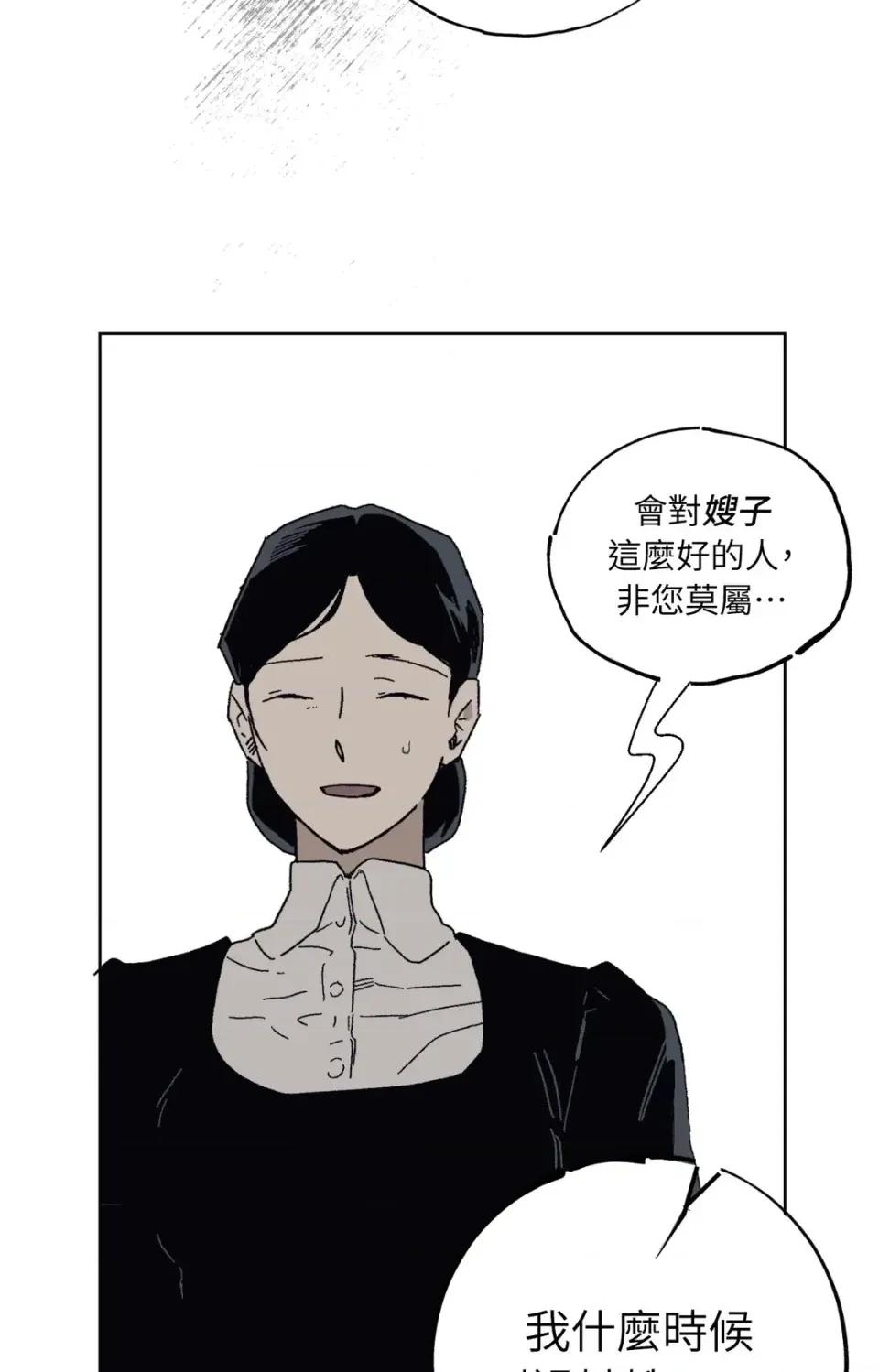 幽影貴婦的哀愁 幽影貴婦的哀愁-第13話 第29页
