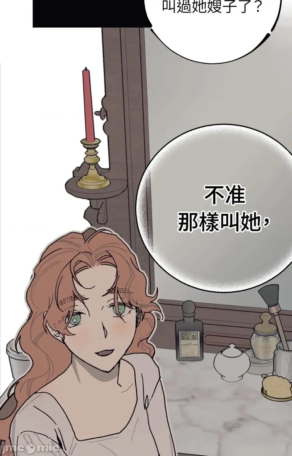 幽影貴婦的哀愁 幽影貴婦的哀愁-第13話 第30页