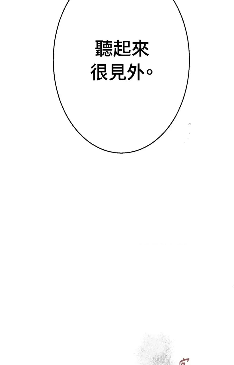 幽影貴婦的哀愁 幽影貴婦的哀愁-第13話 第32页