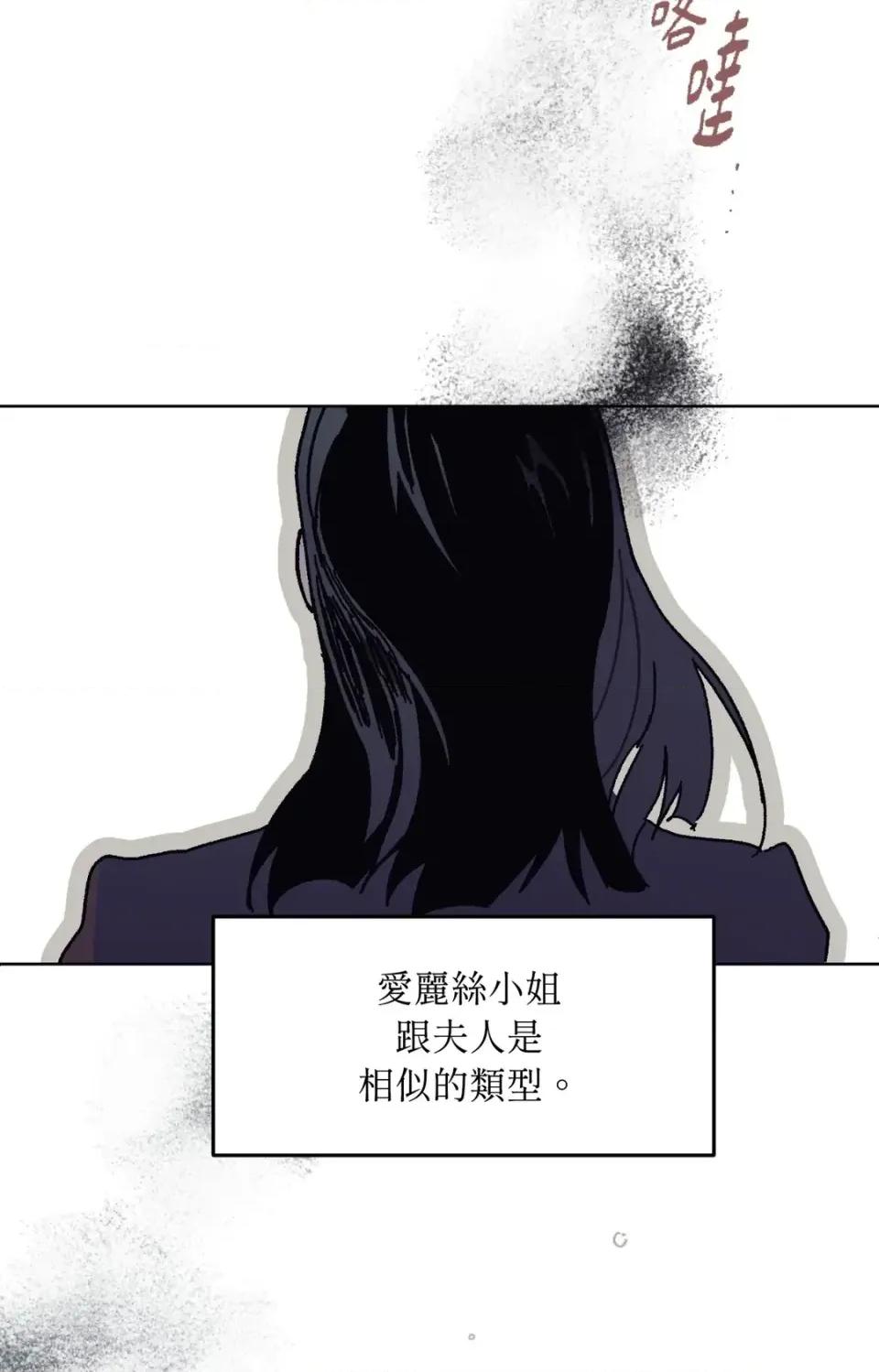 幽影貴婦的哀愁 幽影貴婦的哀愁-第13話 第33页