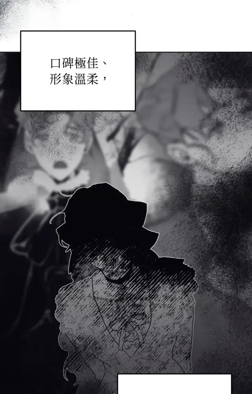 幽影貴婦的哀愁 幽影貴婦的哀愁-第13話 第34页