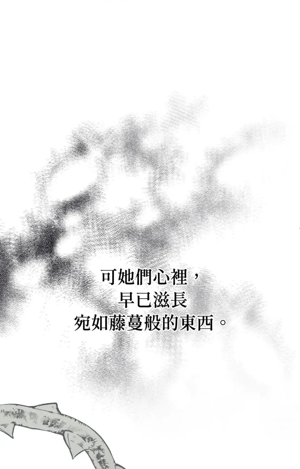 幽影貴婦的哀愁 幽影貴婦的哀愁-第13話 第36页