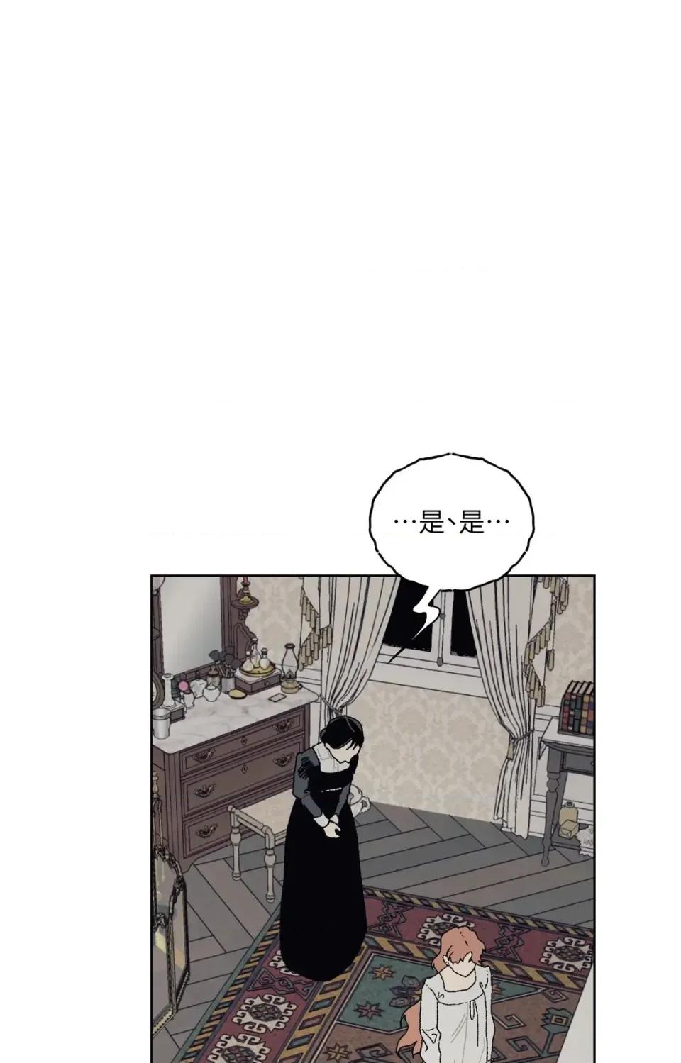 幽影貴婦的哀愁 幽影貴婦的哀愁-第13話 第48页