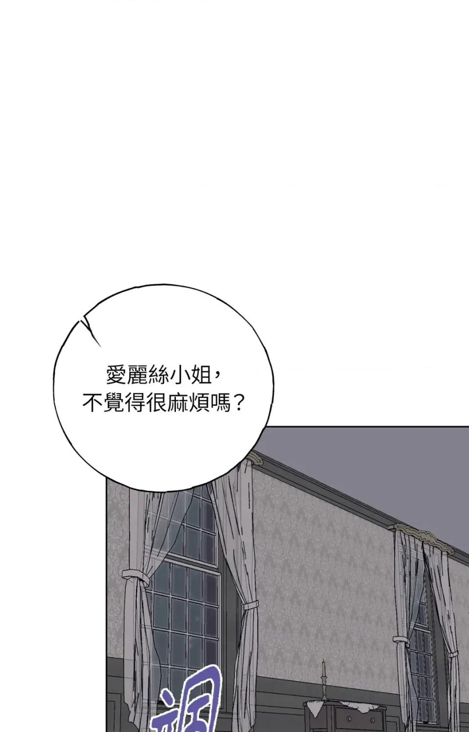 幽影貴婦的哀愁 幽影貴婦的哀愁-第13話 第52页