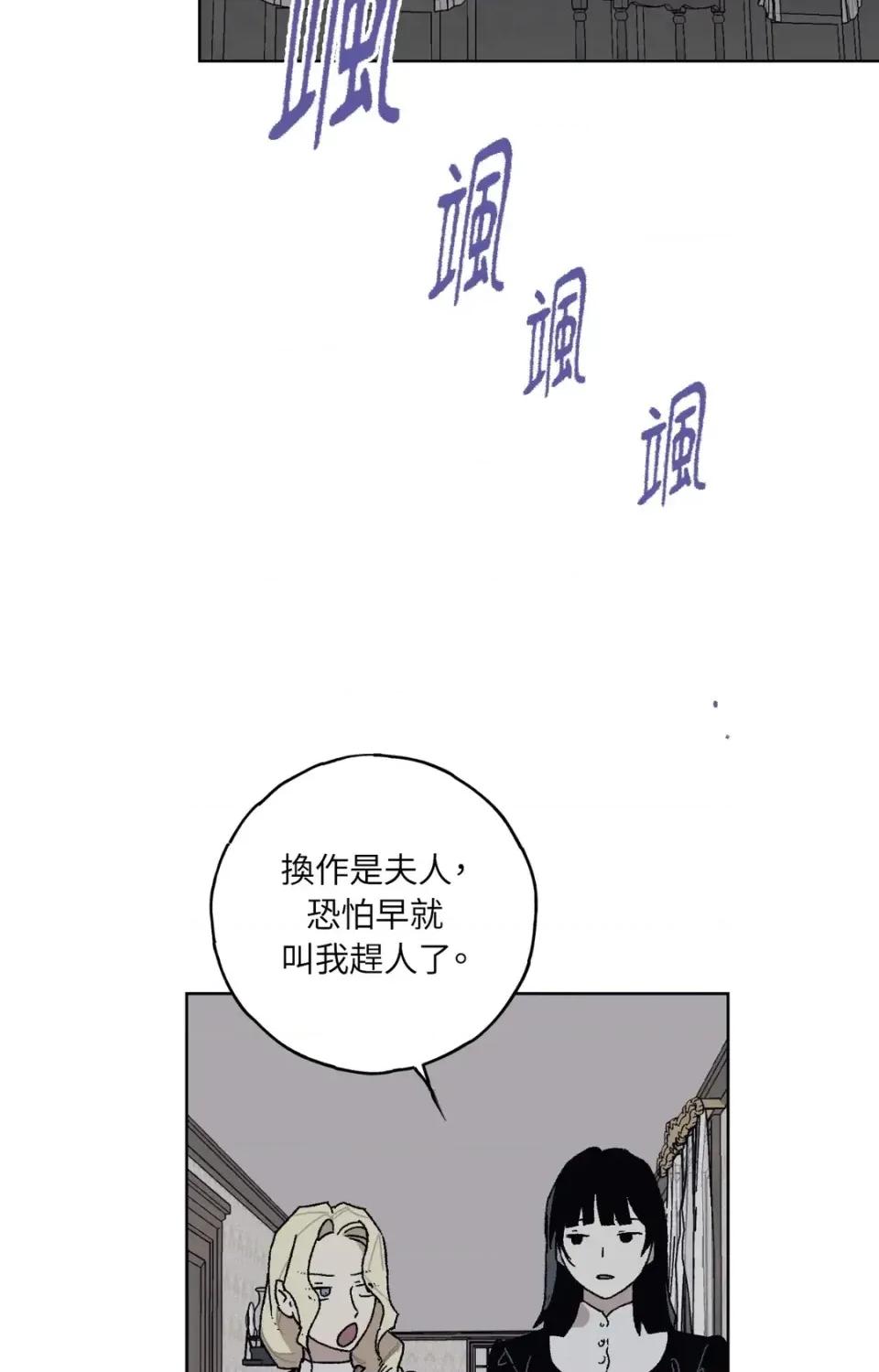 幽影貴婦的哀愁 幽影貴婦的哀愁-第13話 第53页