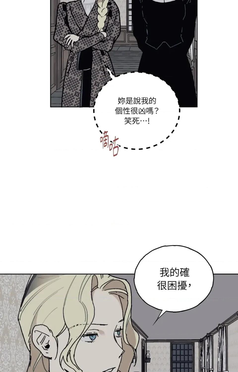 幽影貴婦的哀愁 幽影貴婦的哀愁-第13話 第54页