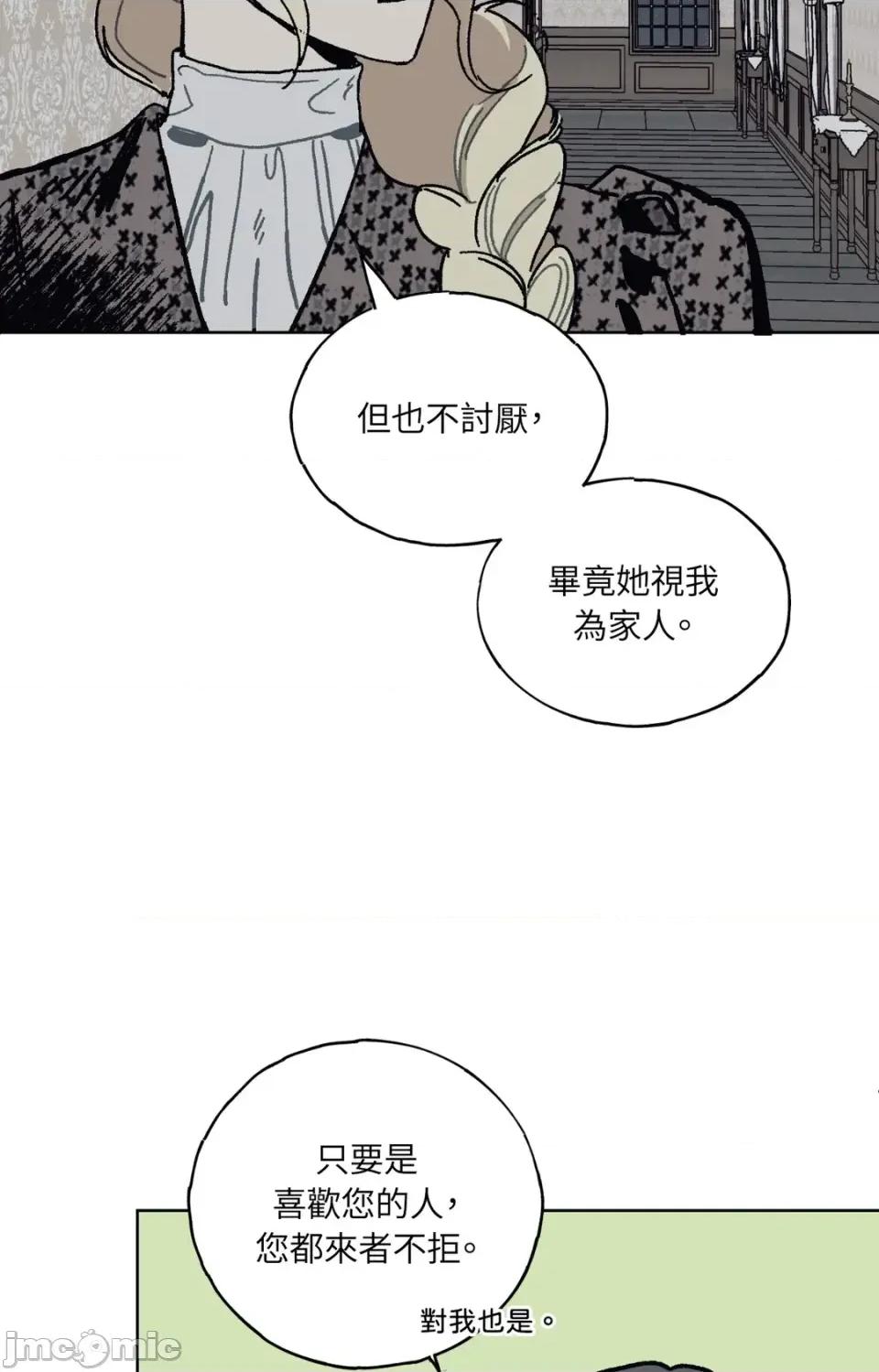 幽影貴婦的哀愁 幽影貴婦的哀愁-第13話 第55页