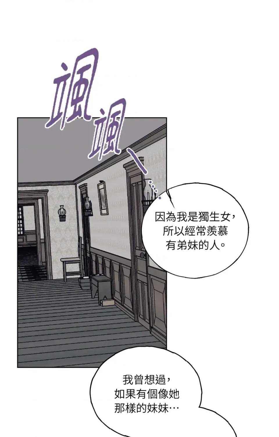 幽影貴婦的哀愁 幽影貴婦的哀愁-第13話 第58页