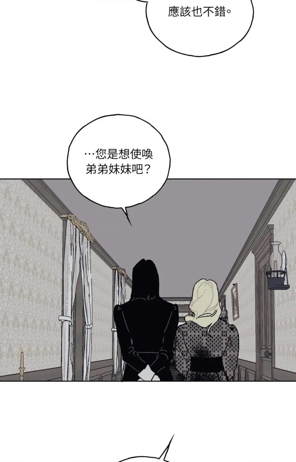 幽影貴婦的哀愁 幽影貴婦的哀愁-第13話 第59页