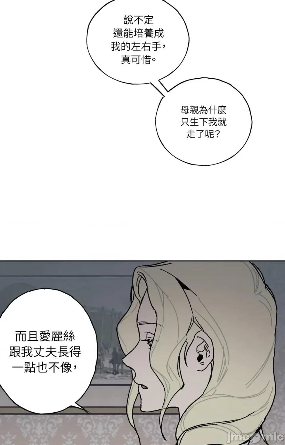 幽影貴婦的哀愁 幽影貴婦的哀愁-第13話 第60页