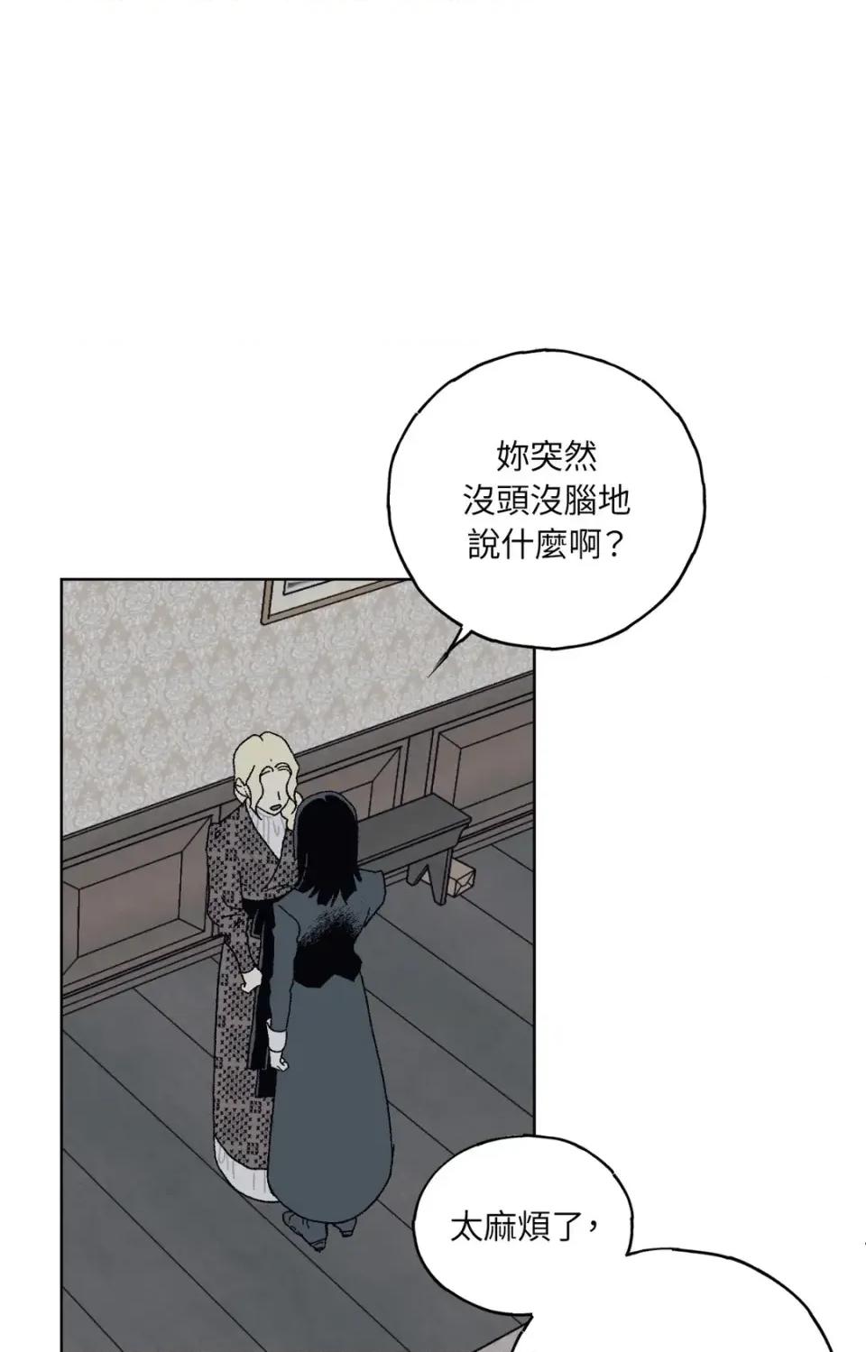 幽影貴婦的哀愁 幽影貴婦的哀愁-第13話 第64页