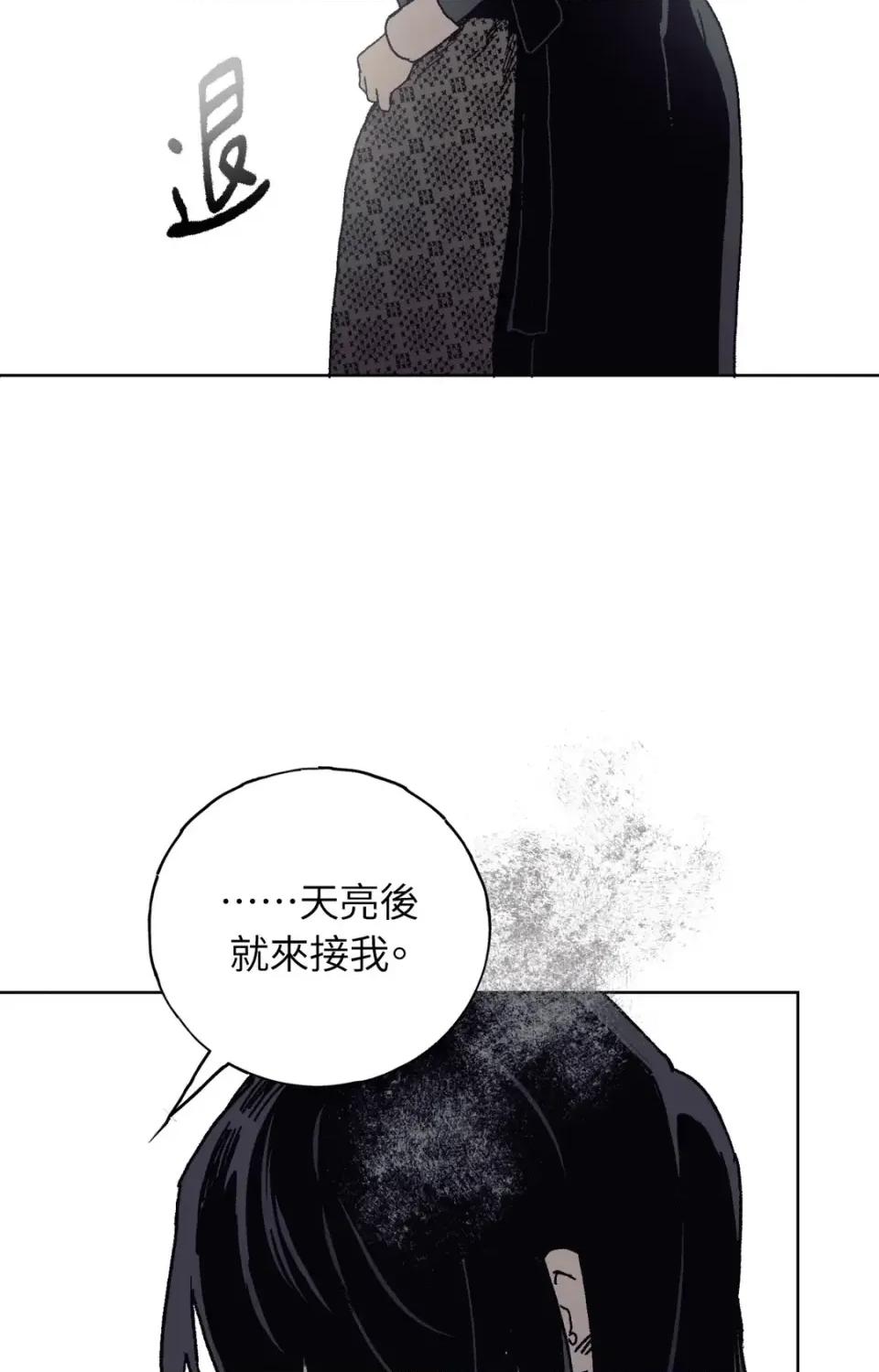 幽影貴婦的哀愁 幽影貴婦的哀愁-第13話 第73页