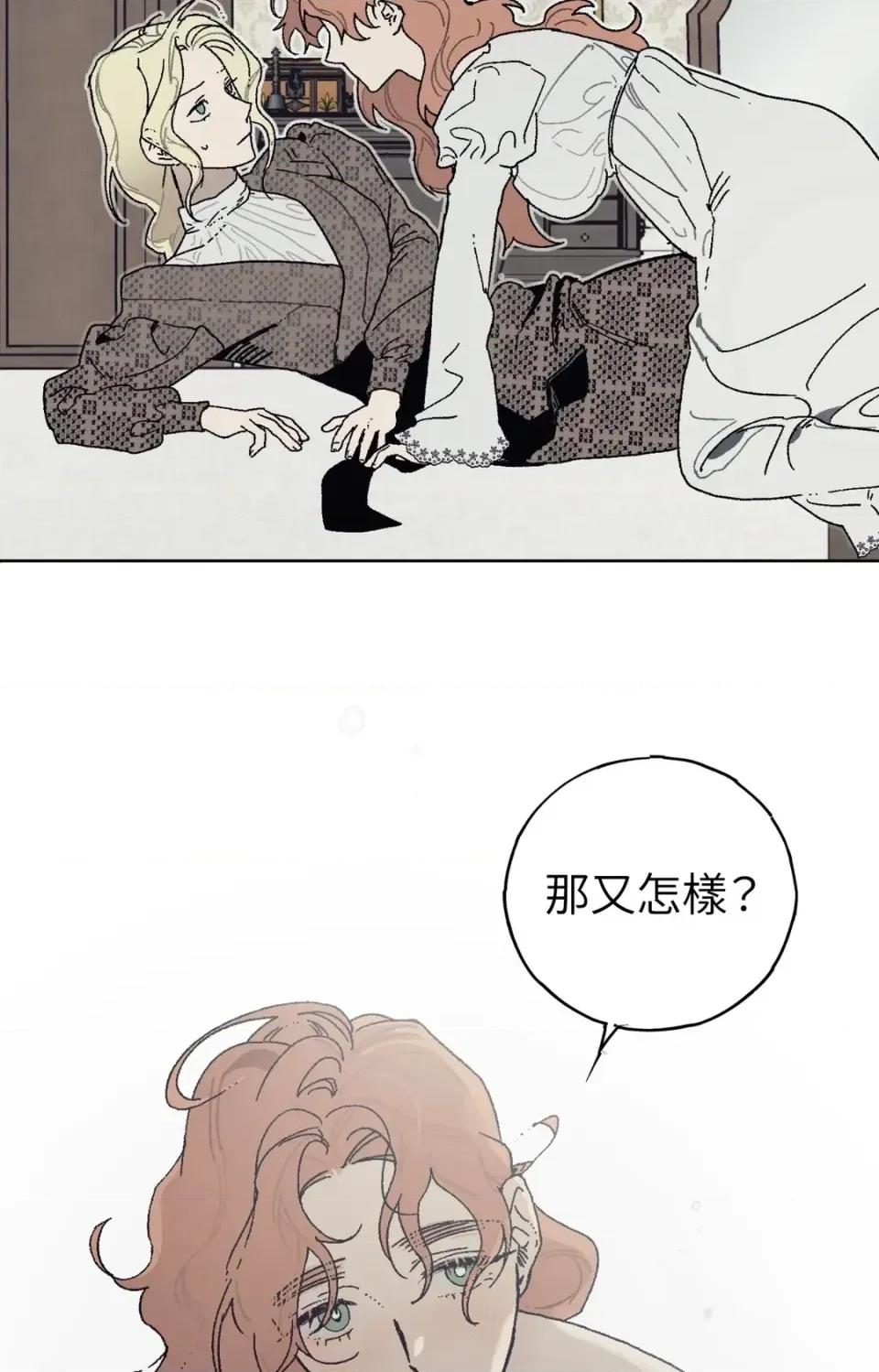 幽影貴婦的哀愁 幽影貴婦的哀愁-第13話 第86页