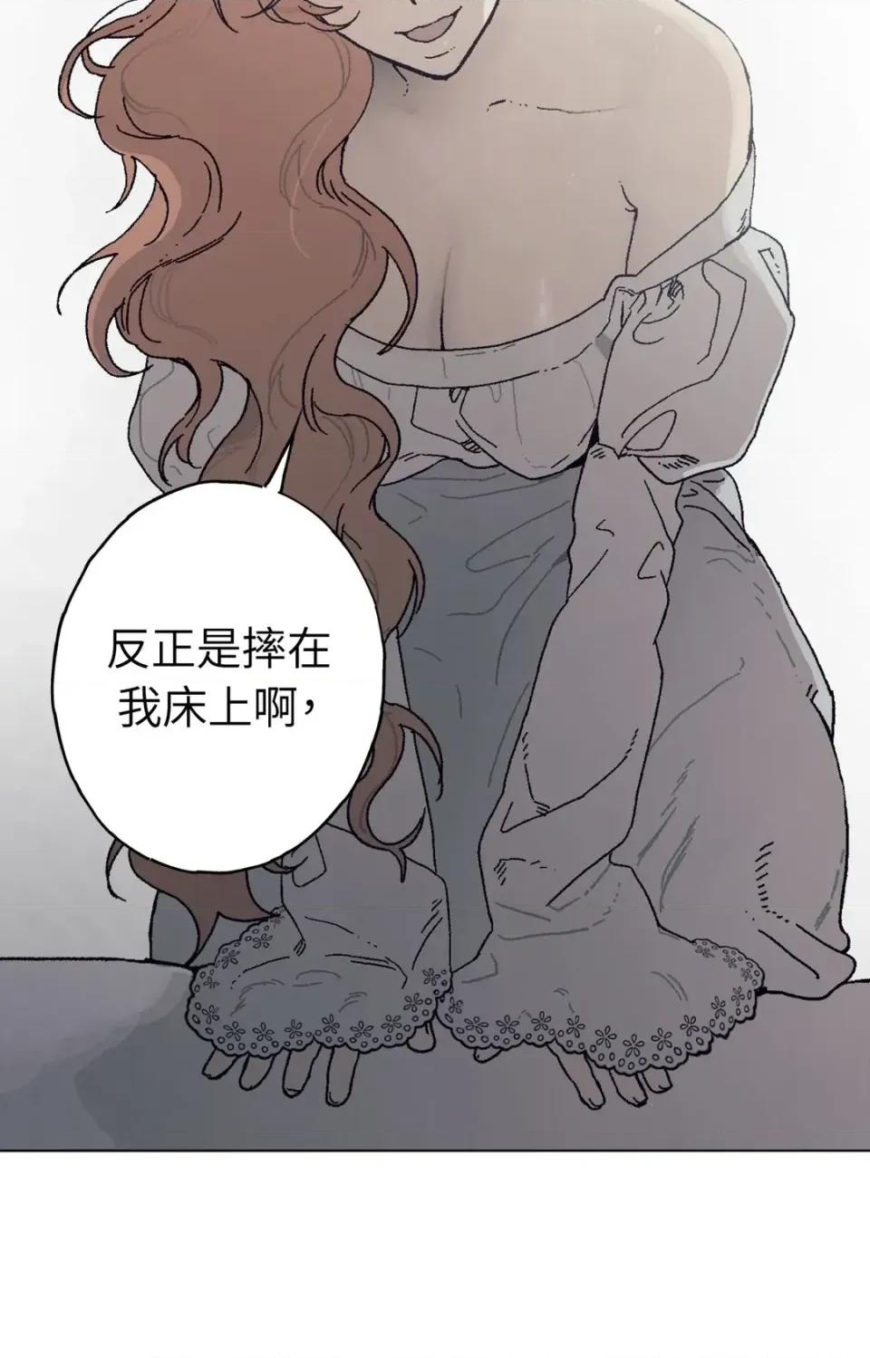 幽影貴婦的哀愁 幽影貴婦的哀愁-第13話 第87页