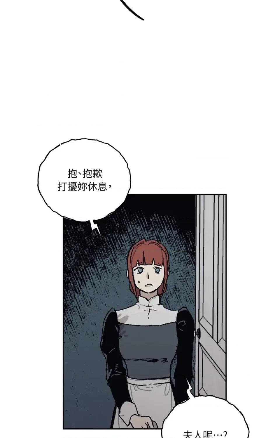 幽影貴婦的哀愁 幽影貴婦的哀愁-第14話 第11页