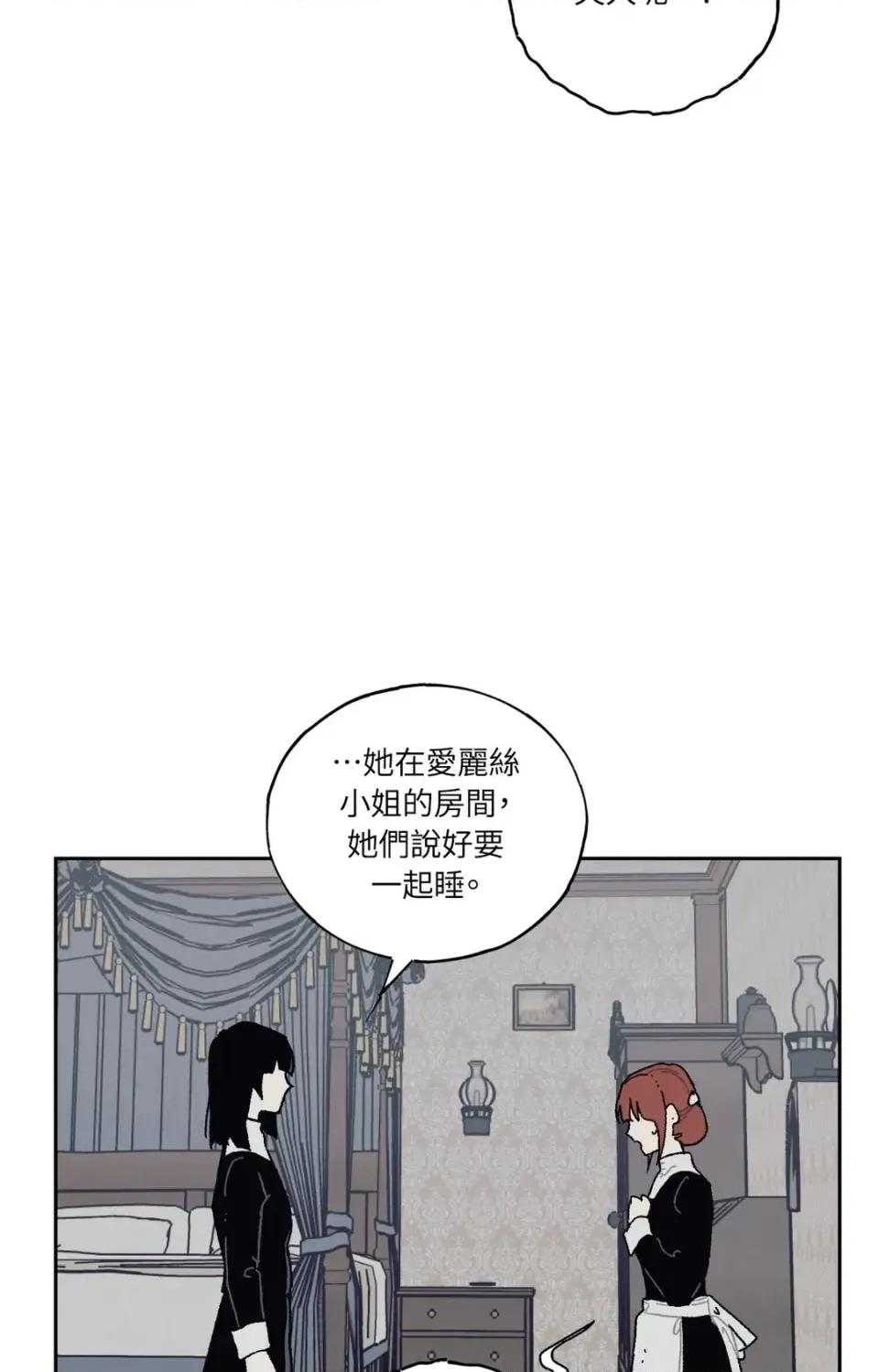 幽影貴婦的哀愁 幽影貴婦的哀愁-第14話 第12页