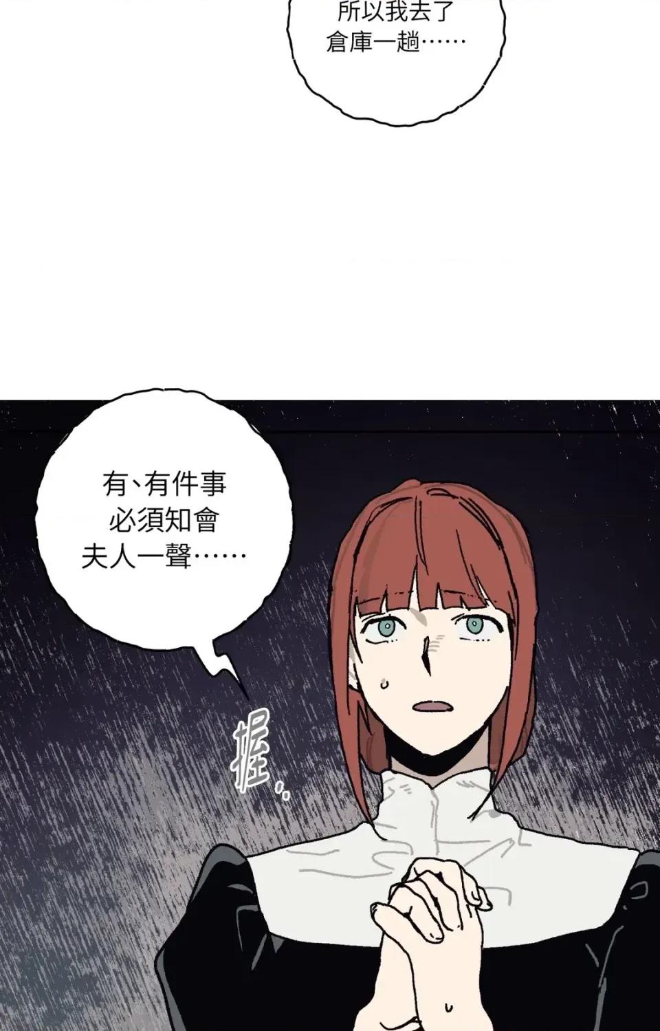 幽影貴婦的哀愁 幽影貴婦的哀愁-第14話 第16页