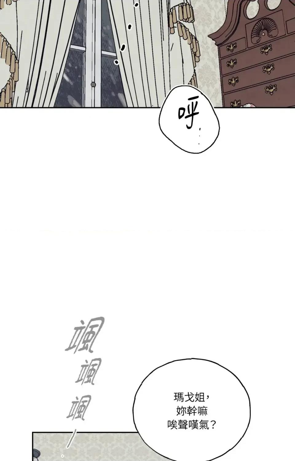 幽影貴婦的哀愁 幽影貴婦的哀愁-第14話 第19页