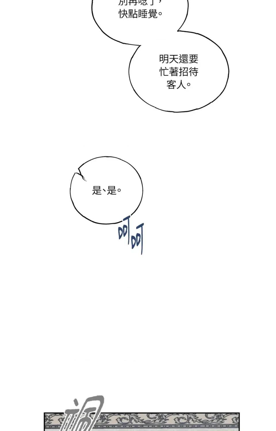 幽影貴婦的哀愁 幽影貴婦的哀愁-第14話 第29页