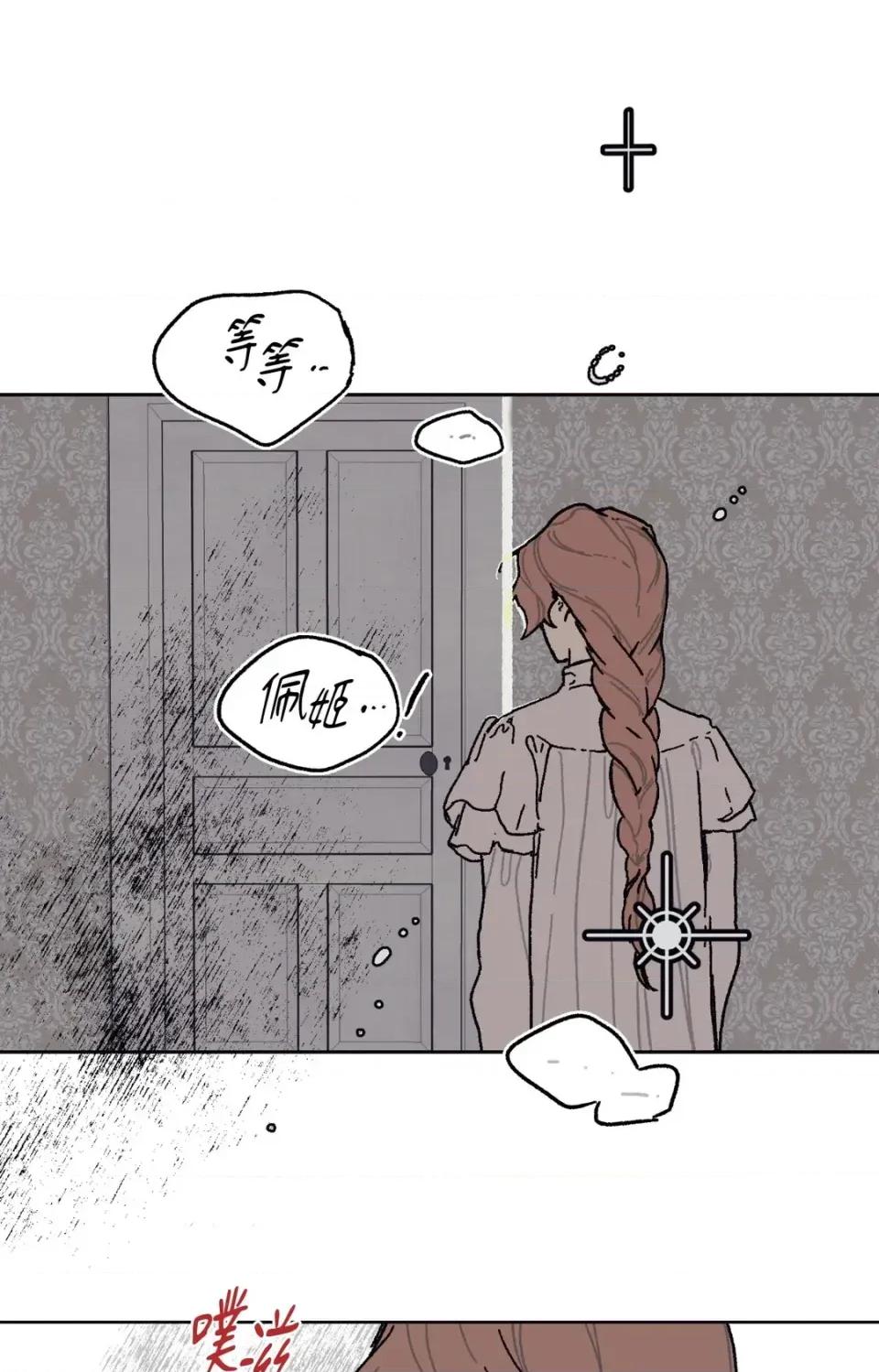 幽影貴婦的哀愁 幽影貴婦的哀愁-第14話 第37页