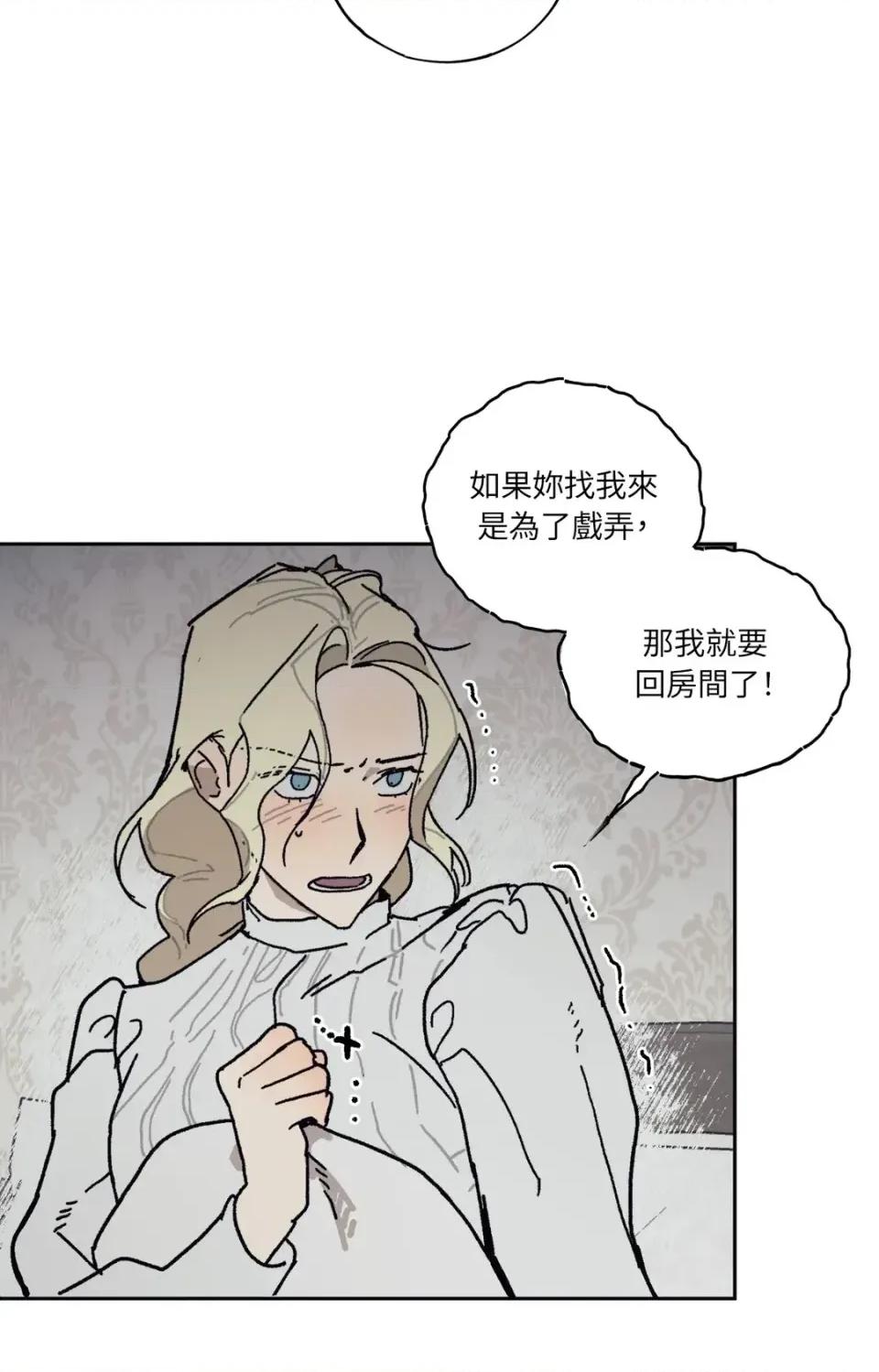 幽影貴婦的哀愁 幽影貴婦的哀愁-第14話 第42页