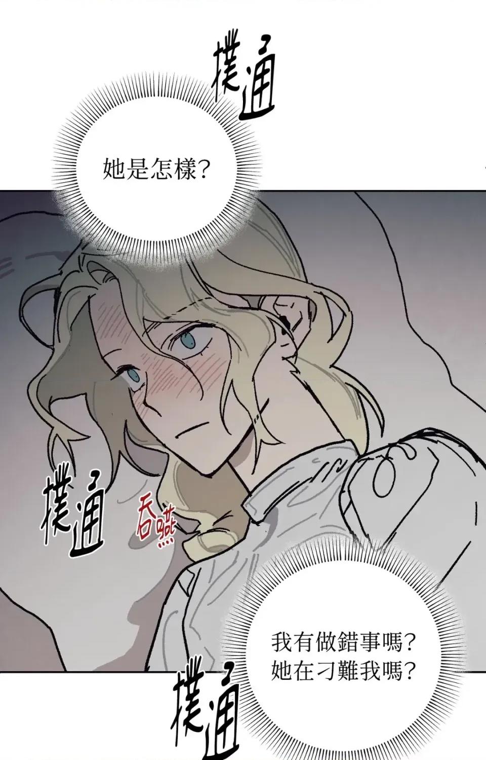 幽影貴婦的哀愁 幽影貴婦的哀愁-第14話 第44页