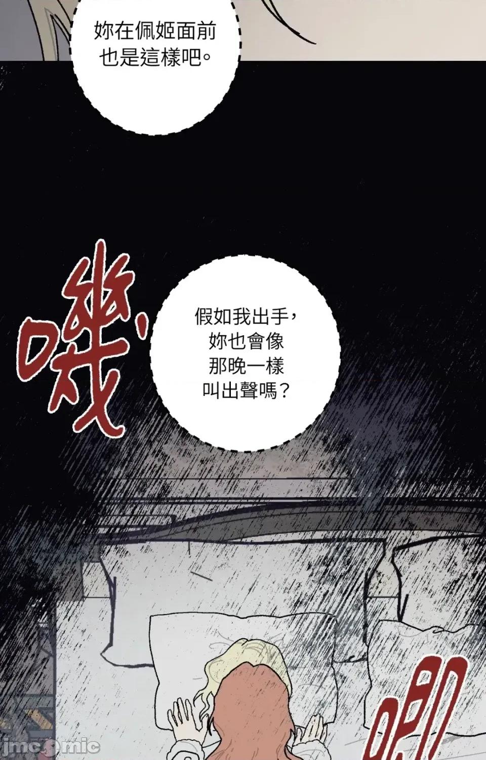 幽影貴婦的哀愁 幽影貴婦的哀愁-第14話 第50页