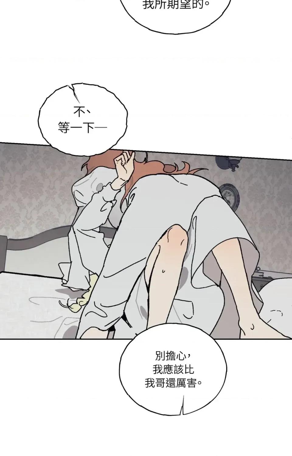 幽影貴婦的哀愁 幽影貴婦的哀愁-第14話 第56页