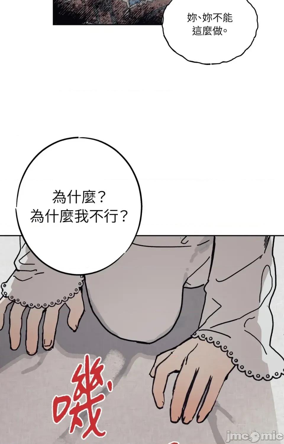 幽影貴婦的哀愁 幽影貴婦的哀愁-第14話 第60页