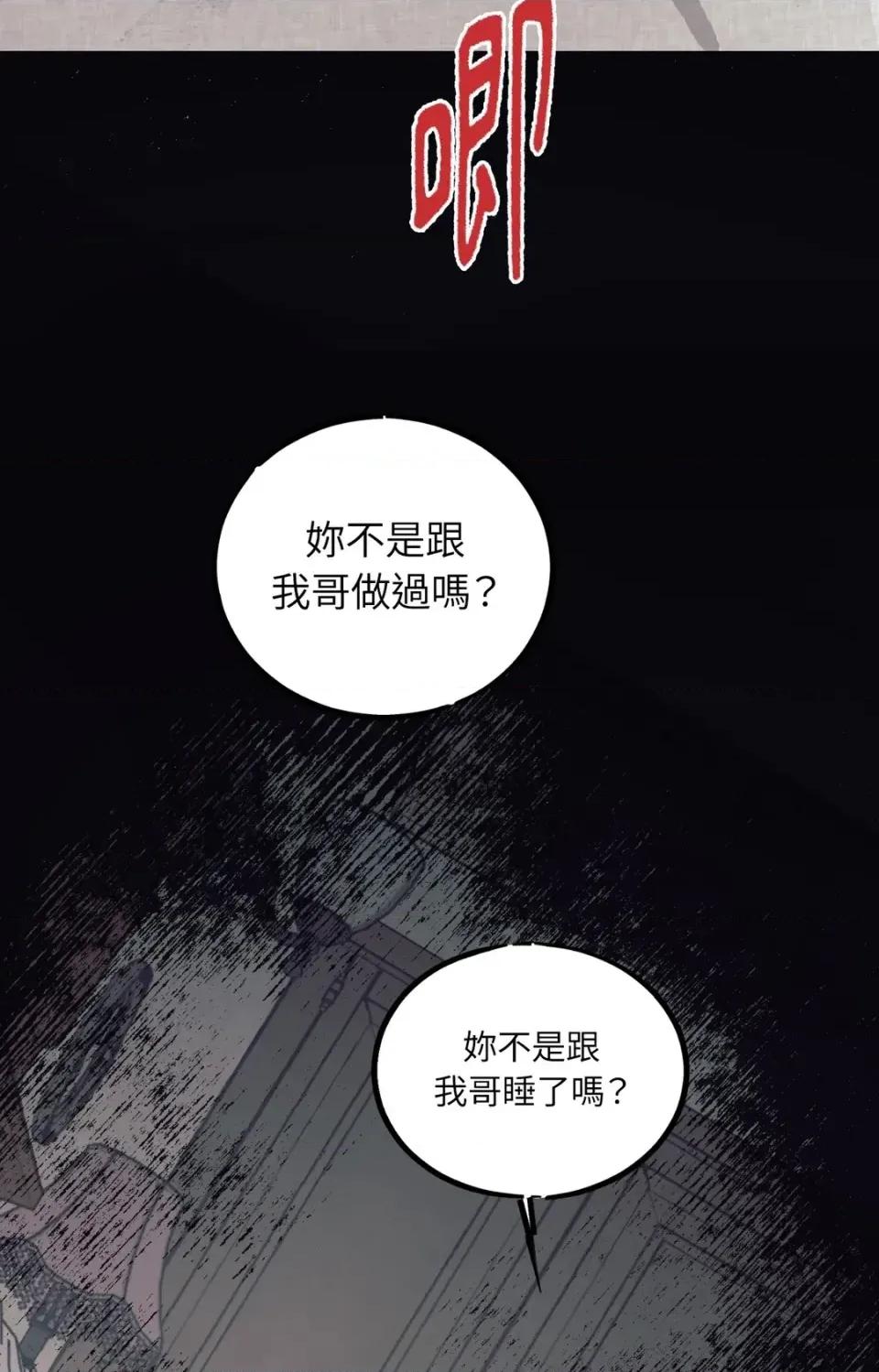 幽影貴婦的哀愁 幽影貴婦的哀愁-第14話 第61页