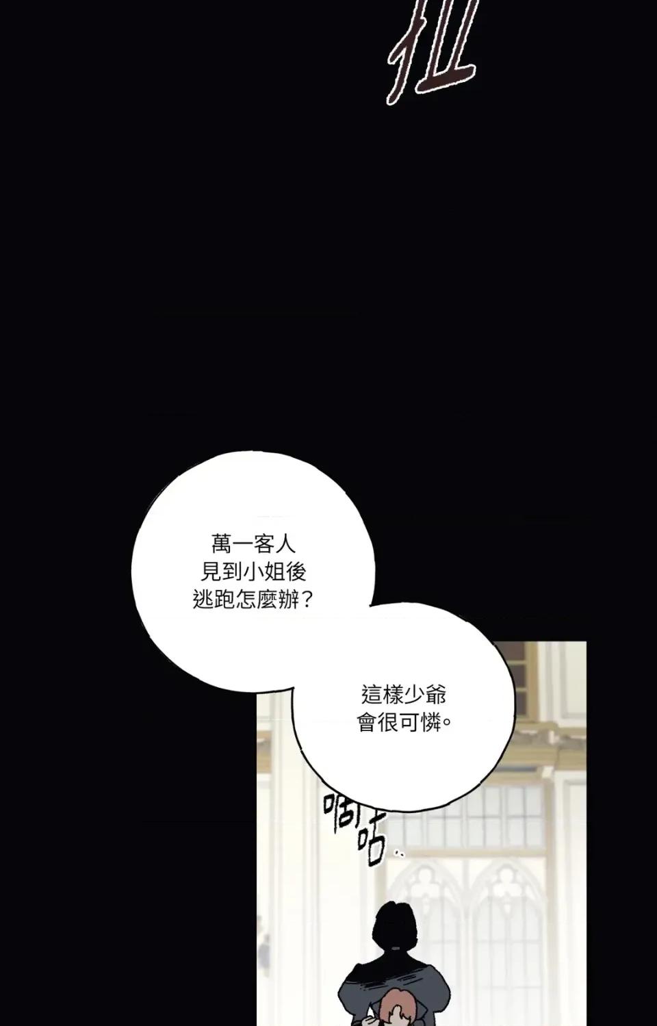 幽影貴婦的哀愁 幽影貴婦的哀愁-第15話 第2页