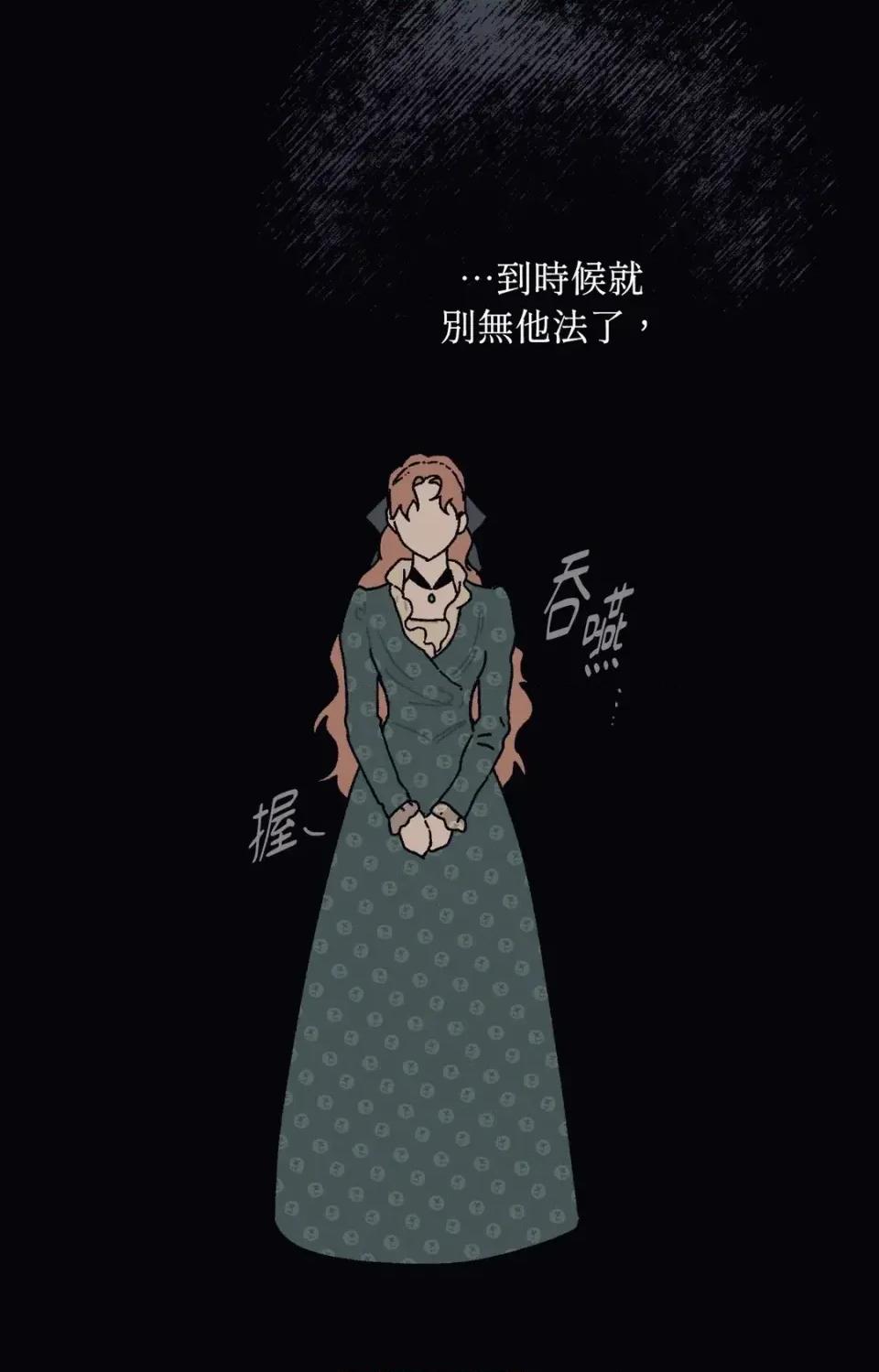 幽影貴婦的哀愁 幽影貴婦的哀愁-第15話 第9页