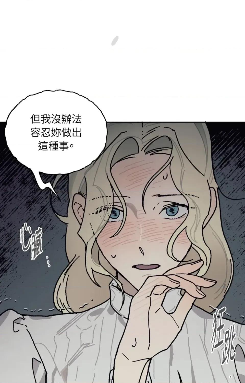 幽影貴婦的哀愁 幽影貴婦的哀愁-第15話 第19页