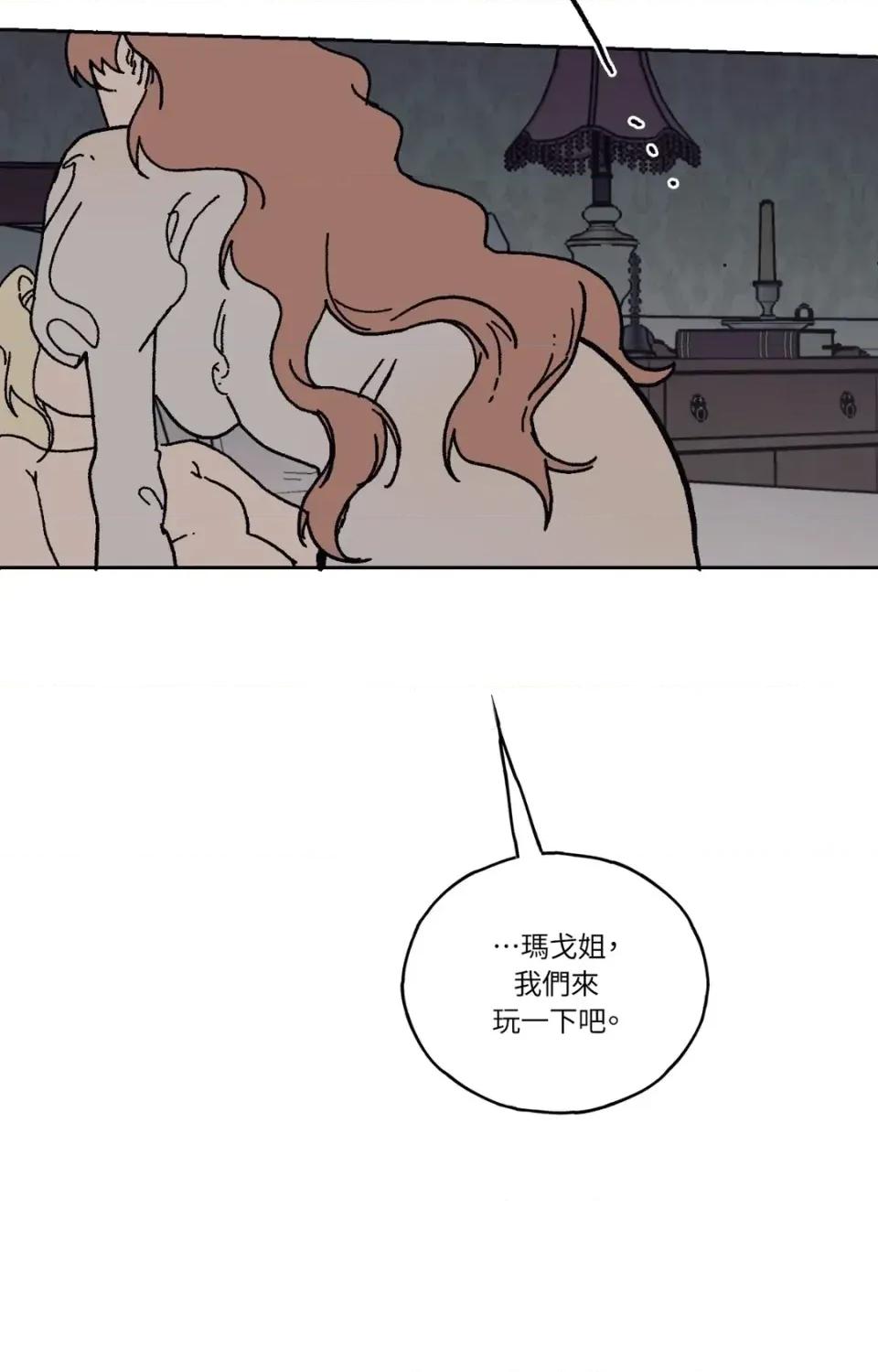 幽影貴婦的哀愁 幽影貴婦的哀愁-第15話 第32页