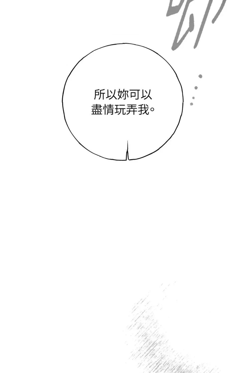 幽影貴婦的哀愁 幽影貴婦的哀愁-第15話 第43页