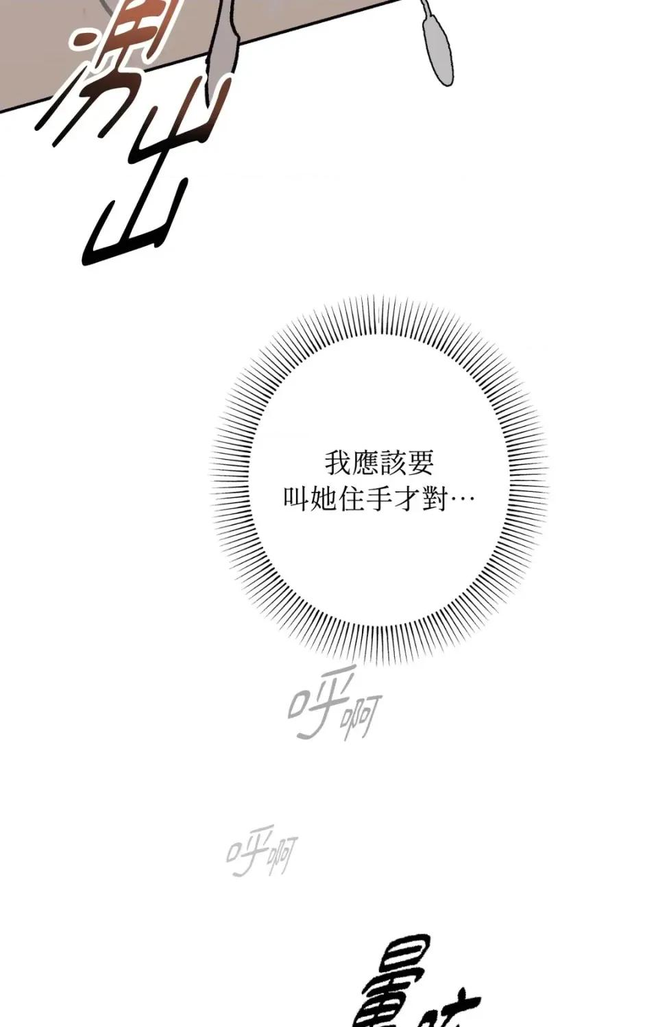 幽影貴婦的哀愁 幽影貴婦的哀愁-第15話 第72页
