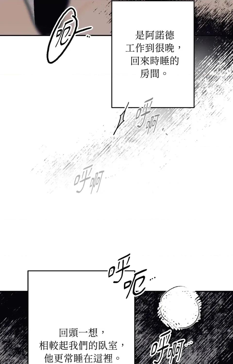 幽影貴婦的哀愁 幽影貴婦的哀愁-第15話 第76页
