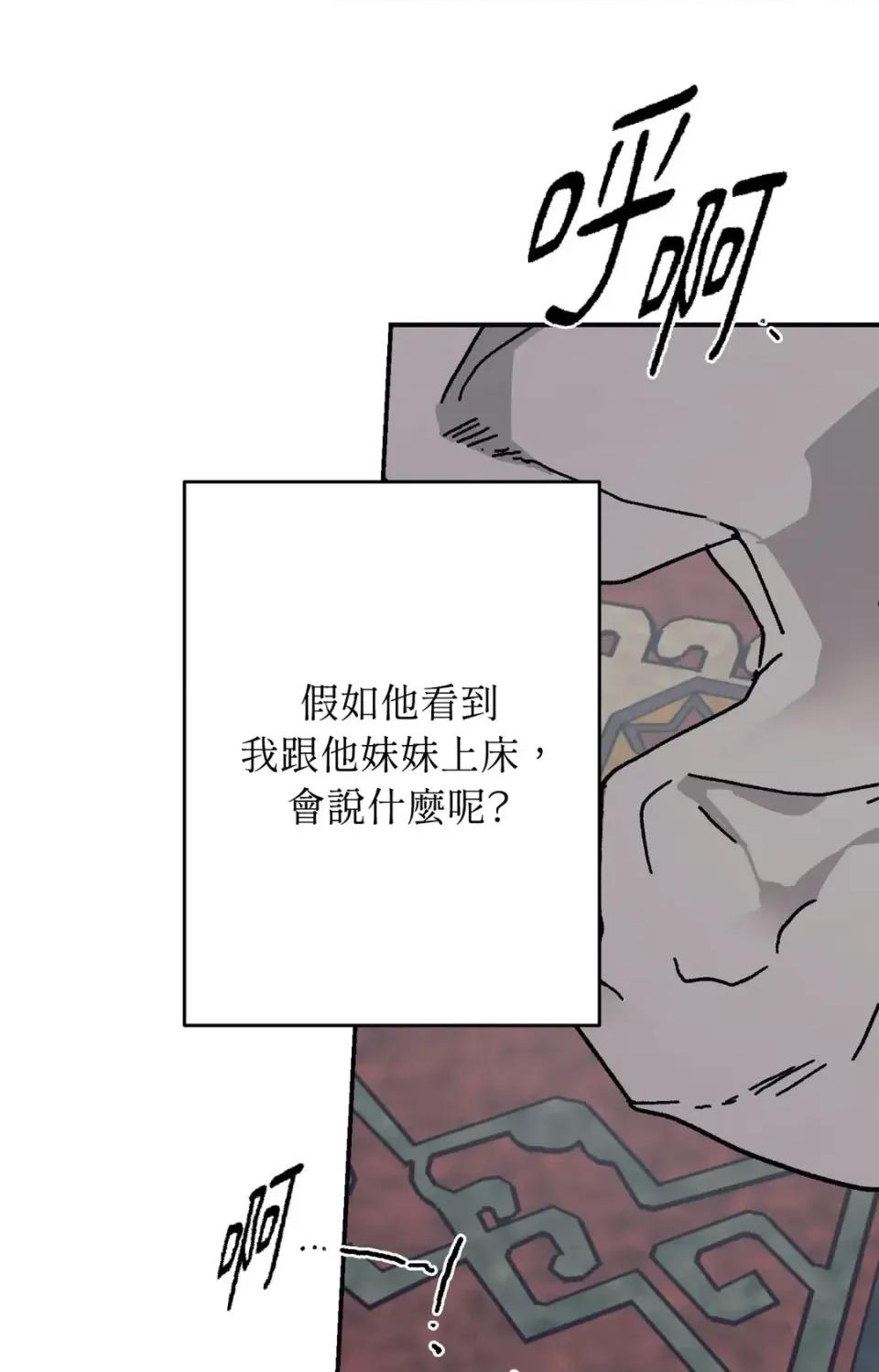 幽影貴婦的哀愁 幽影貴婦的哀愁-第15話 第78页