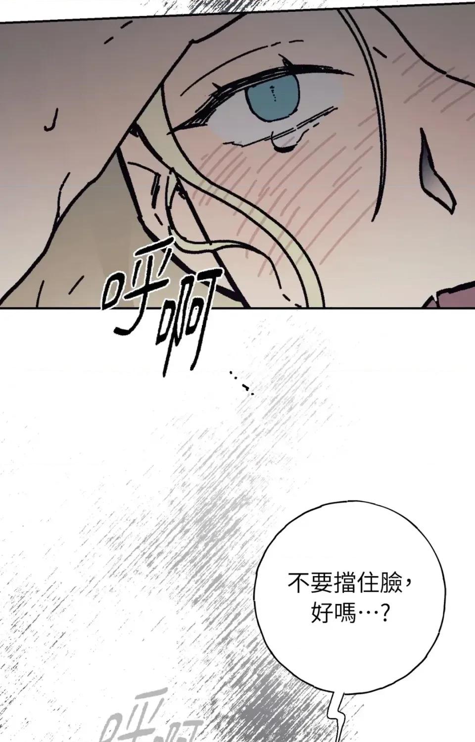 幽影貴婦的哀愁 幽影貴婦的哀愁-第15話 第82页