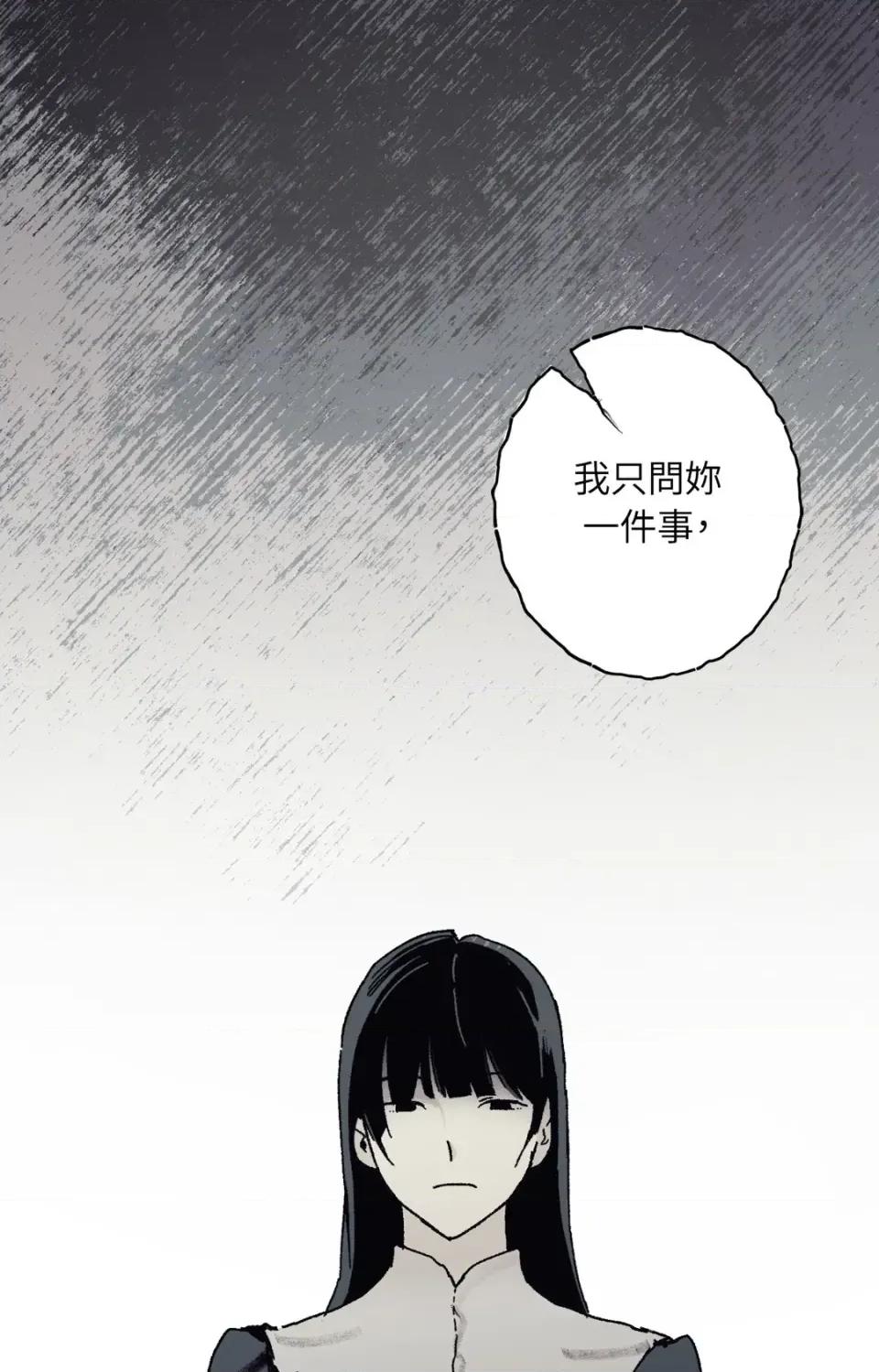 幽影貴婦的哀愁 幽影貴婦的哀愁-第16話 第11页